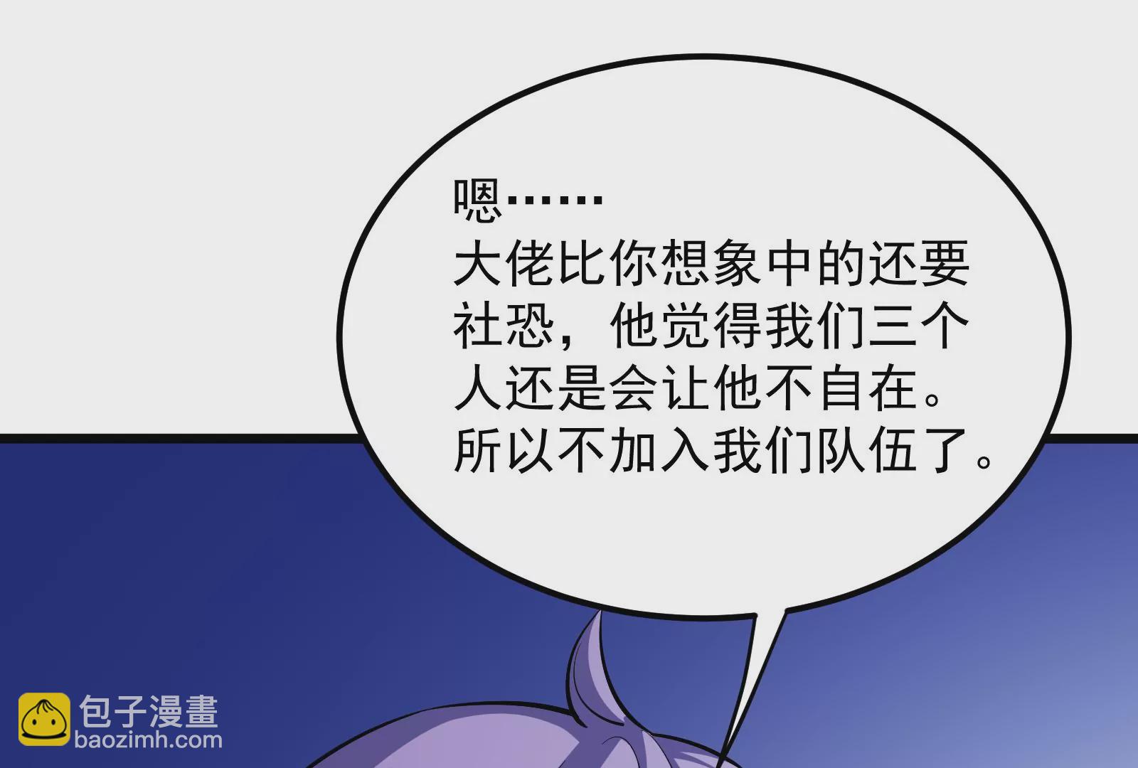 古神遊戲 - 第58話情商！會裝傻纔是好朋友(2/3) - 6